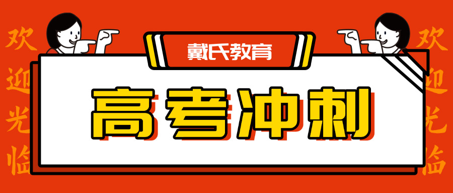 初三全日制冲刺班好口碑(初三冲刺班口碑好)
