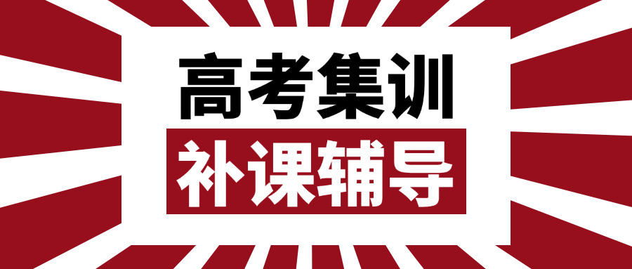 四 川新高考复读受限吗