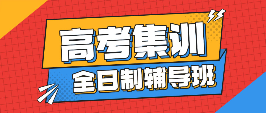 成都高考复读班高三可以上吗(成都高考复读高三可上吗？)