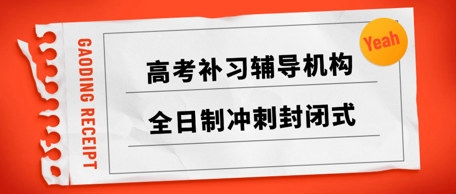 成都高三封闭式集训班体育生(成都高三体育班封闭集训)