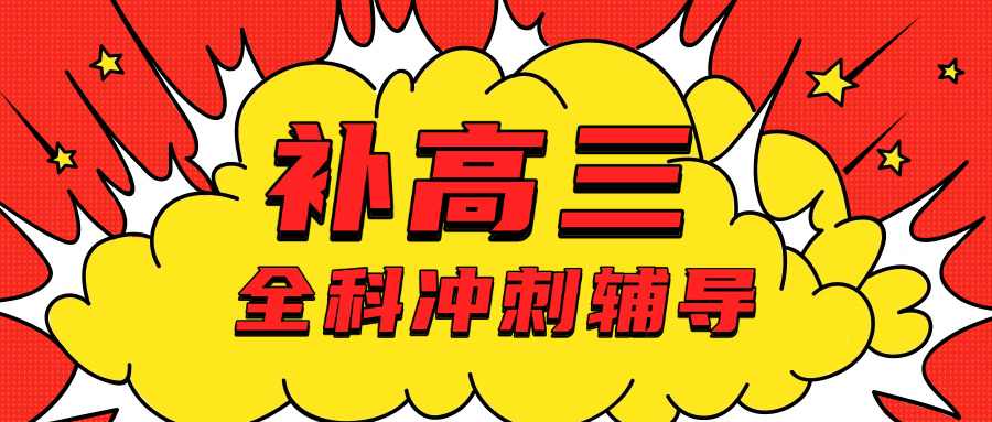 郫 县补课学校哪家好