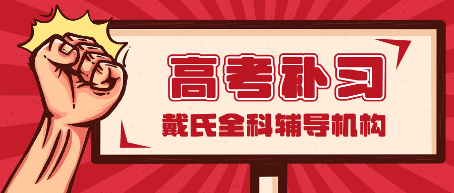 四川成都单招培训机构(四川成都单招培训机构)